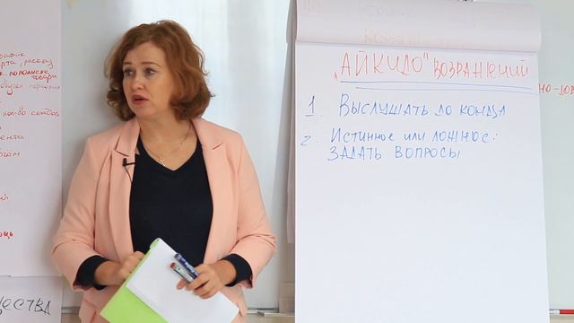 Тема 7. Обработка возражений