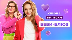 Секреты здоровья, 2 сезон, 4 выпуск