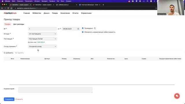 Обзор платформы MarketRun Управленческий учет для новичков и опытных селлеров на Wildberries