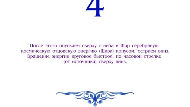 Наработка методики "Шри Янтра", учебный видеофильм