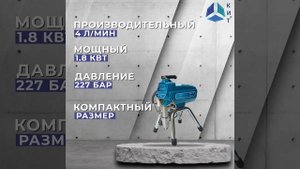 Безвоздушный окрасочный аппарат КИТ А40