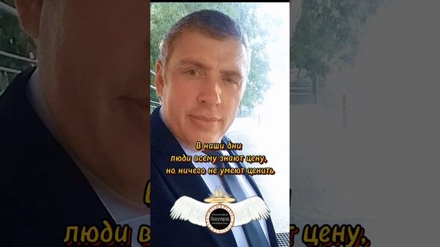 Люди всему знают цену. Комиссаров Эдуард Михайлович. Мудрость на все времена