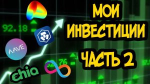 МОИ ИНВЕСТИЦИИ СПУСТЯ 7 МЕСЯЦЕВ | ЧТО БУДЕТ ДАЛЬШЕ?