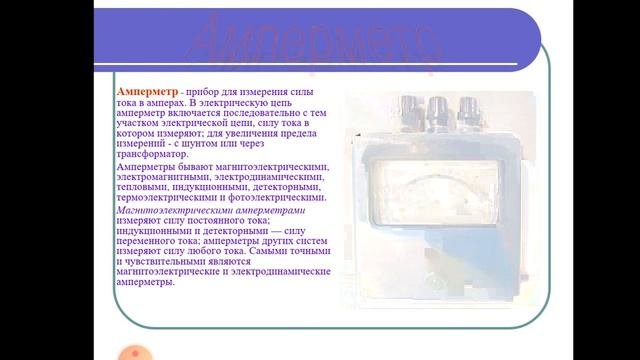Электрические измерения  Электронные и цифровые измерительные приборы