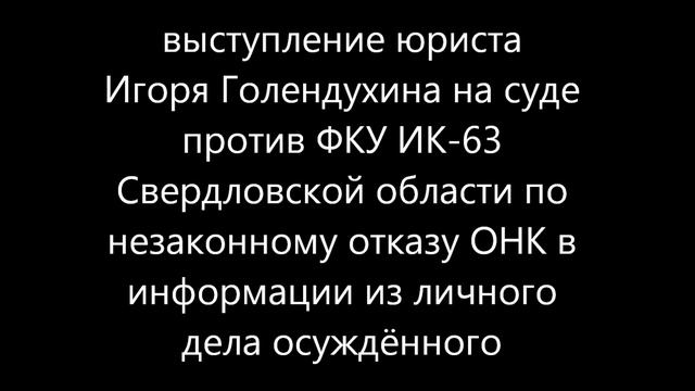 выступление Голендухина на суде по 161-ДСП смотреть онлайн