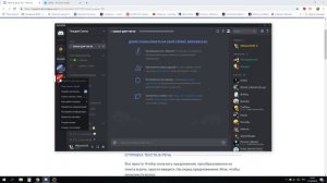 Как настроить Discord - Возможности ботов в дискорде на примере MEE6