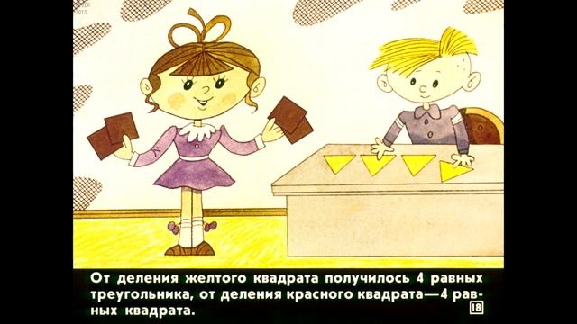 Диафильм Догадайся сам! /для 1 класса/
