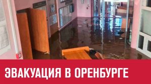 Мэр назвал положение в Оренбурге критическим - Москва FM