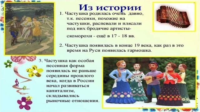 Фольклорный час.