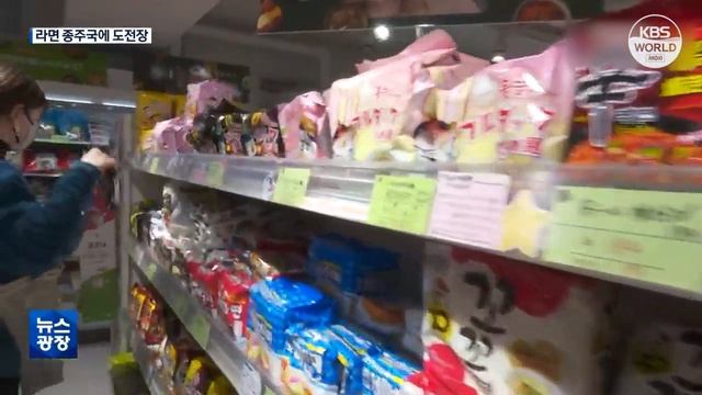 В Японии растёт спрос на южнокорейскую лапшу рамён l KBS NEWS 221205 смотреть онлайн