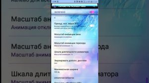 Я хочу отключить анимацию окон на андроид 7.1.1 nougat