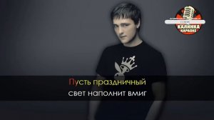 Исполнил Кавер  Караоке Белые розы