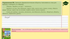 Упражнение 98. Русский язык, 3 класс, 2 часть, страница 55