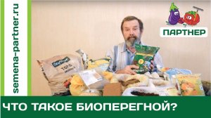 БИОПЕРЕГНОЙ - ОТЛИЧНЫЙ СУБСТРАТ