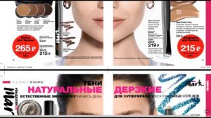 Каталог 6 Avon 2018 Смотреть онлайн/ Стань представителем Avon