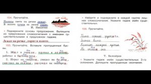 ГДЗ рабочая тетрадь по русскому языку  4 класс Страница. 66  Канакина