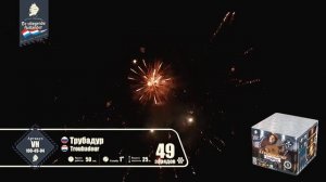 Фейерверк VH100-49-04 "Трубадур / Troubadour" (1" х 49 залпов)