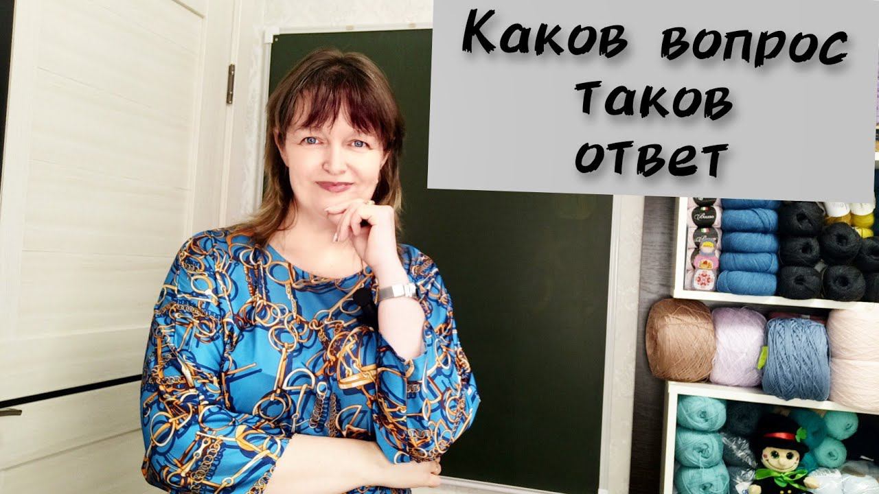 ВЯЗАЛЬНЫЙ ПЕРЕРЫВЧИК. Каков вопрос - таков и ответ. #вязание