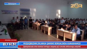 HUQUQBUZARLIKLARGA QARSHI BIRGALIKDA KURASHAMIZ