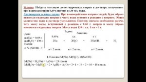 Задача на расчёт массовой доли гидроксида натрия в растворе полученном при растворении натрия к вод