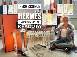 Hermessence от Hermès | ароматы, которые пленили парфюмерное сердце
