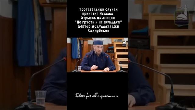 Трогательный случай принятия Ислама смотреть онлайн