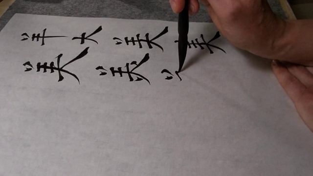 Пишем ИЕРОГЛИФ 美 - красота. КИТАЙСКАЯ КАЛЛИГРАФИЯ