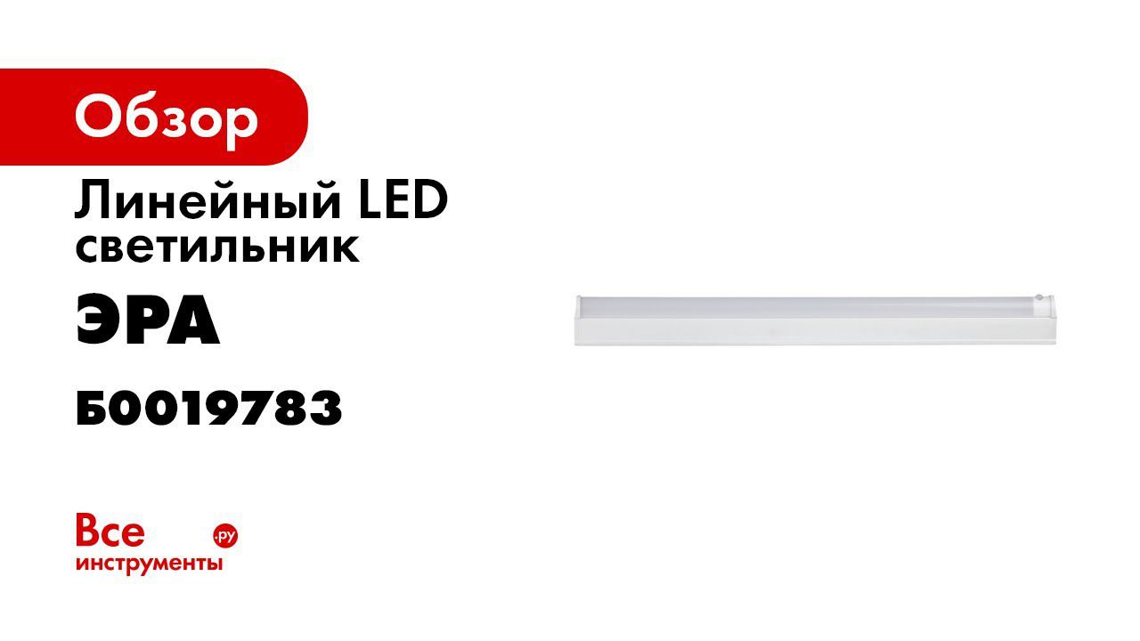 Светильник для бытовой подсветки ЭРА LLED 02