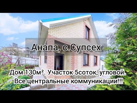 ДОМ В АНАПЕ + БАНЯ + САД!!! 
#недвижимость #анапа #домванапе