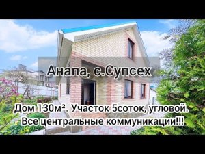 ДОМ В АНАПЕ + БАНЯ + САД!!!
#недвижимость #анапа #домванапе