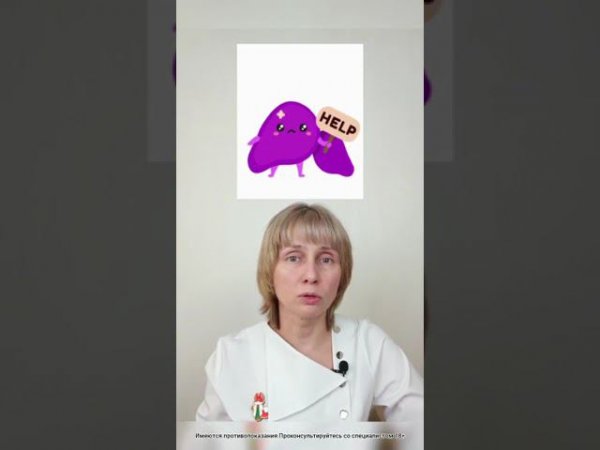Мигрень и печень Какая связь? Доктор Лисенкова #shorts
