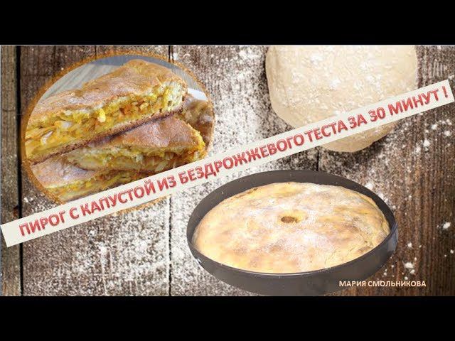 Пирог с капустой из бездрожжевого теста.Очень вкусно !!!