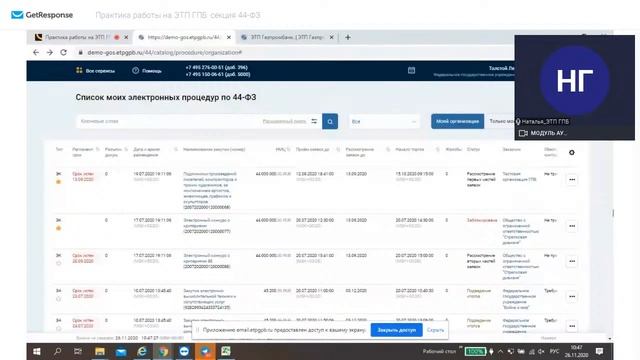 Практика работы на ЭТП ГПБ: секция 44-ФЗ смотреть онлайн