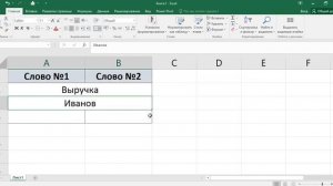 Как соединить 2 столбца в экселе