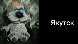 твой город это: