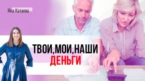 Как распределять деньги в семье. 5 моделей семейного бюджета