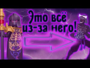 Оверлорд управляет всеми злодеями Lego Ninjago! Во всем виноват он! Оверлорд в 14 сезоне Лего Ниндзя