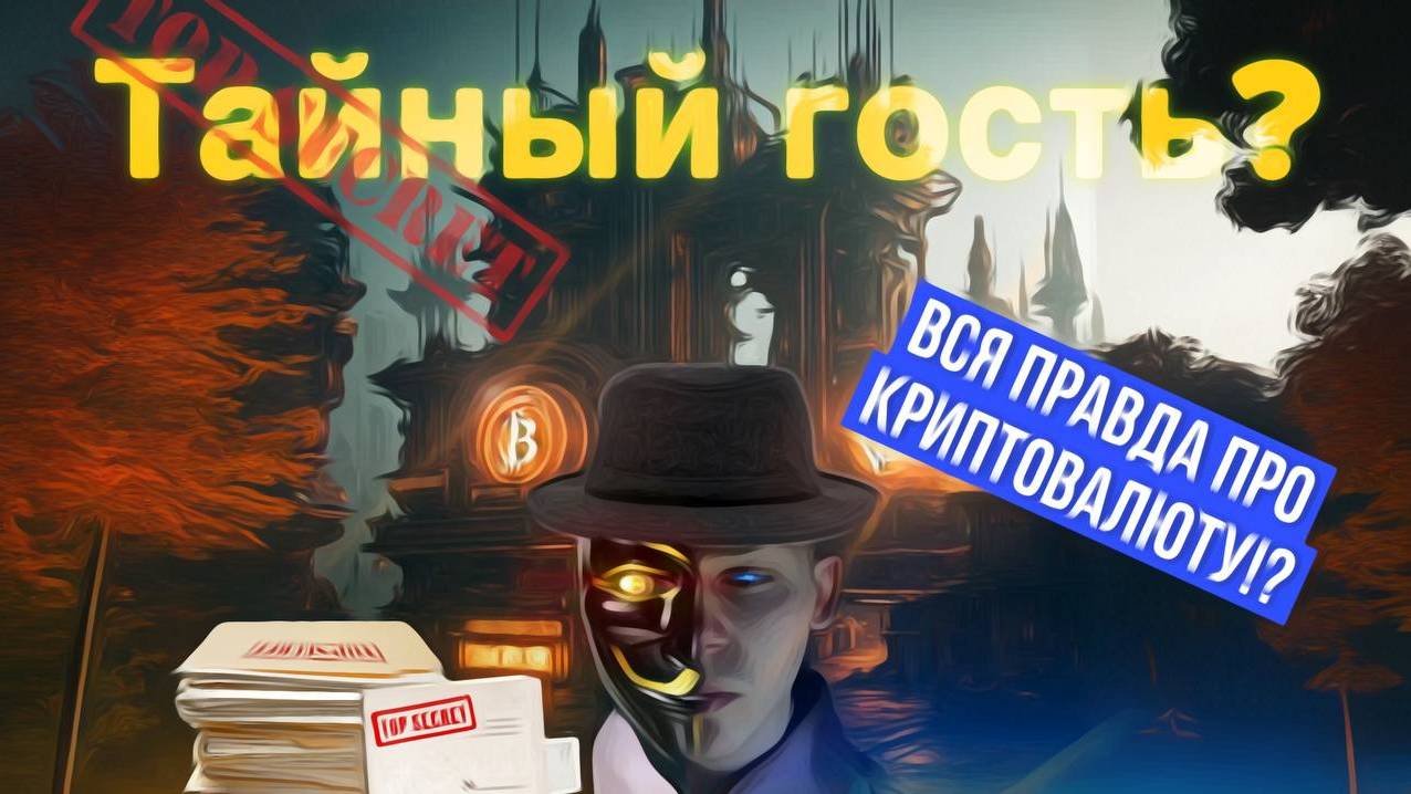 Основы КРИПТОВАЛЮТЫ: ответы на главные вопросы!