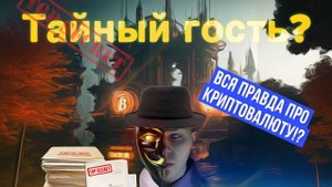 Основы КРИПТОВАЛЮТЫ: ответы на главные вопросы!