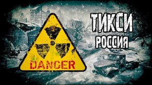 Заброшенный город на краю земли Тикси - город призрак | Неизвестная Россия.