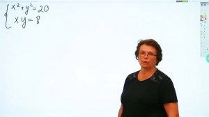 9 класс // Алгебра // Решение систем нелинейных уравнений Часть 1