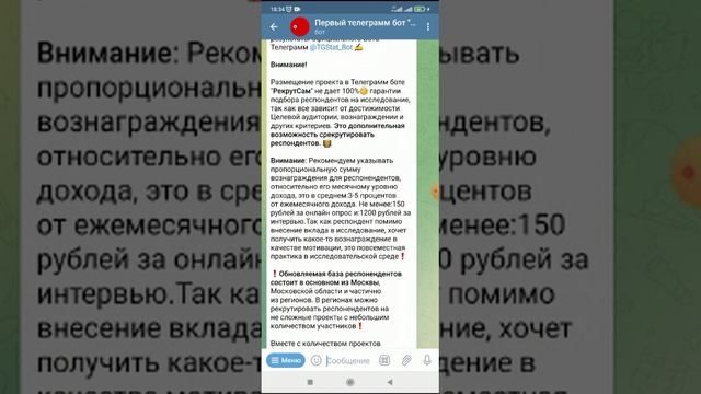 Вознаграждение для респондентов в РекрутСам