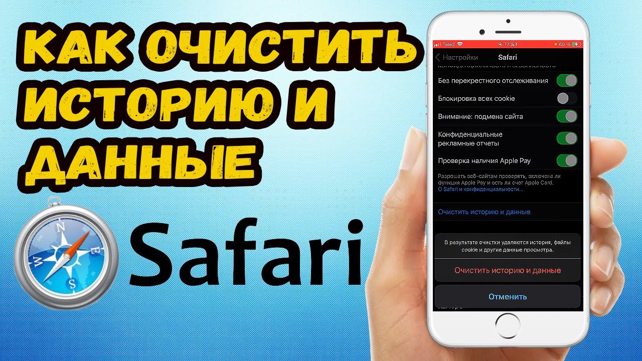 Часто посещаемые сафари убрать. Очистка истории сафари айфон.