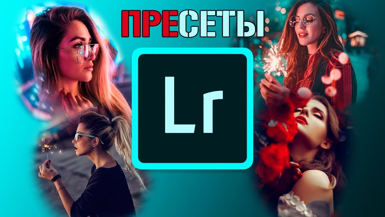 Как пользоваться пресетами в lightroom mobile | Где найти пресеты