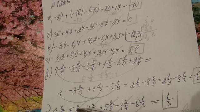 1226, 1227 Математика 6 класс. Сложение и вычитание чисел с разными знаками смотреть онлайн