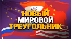 Державы будущего наступают. Инна Ямбулатова