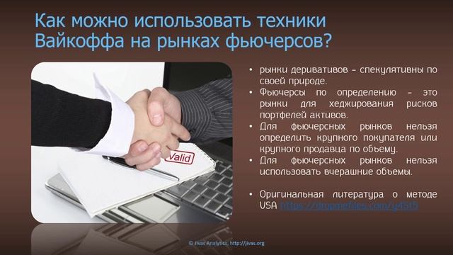 102. Использование техник VSA на рынках фьючерсов