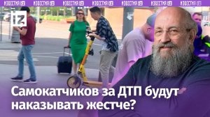 Контроль за самокатчиками: Госдума внесла поправки. Штрафы за опьянение / Открытым текстом
