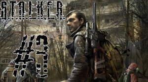 СЕРЬЁЗНОЕ ИСПЫТАНИЕ - #3 - Чёрный Сталкер 2