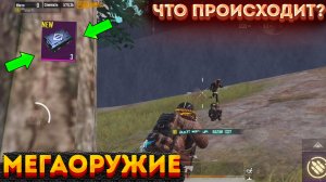 РАНДОМНОЕ ОРУЖИЕ НА 3 КАРТЕ, МЕГАОРУЖИЕ ЧЕЛЛЕНДЖ МЕТРО РОЯЛЬ, СОЛО METRO ROYALE, PUBG MOBILE 2.0